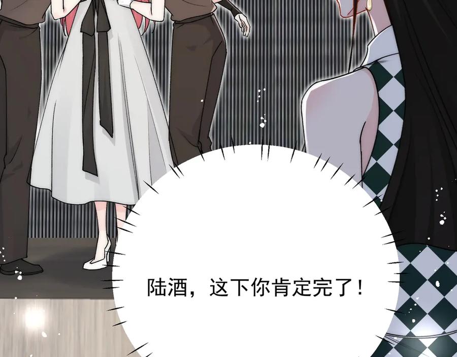 折腰 第99话 你不是S婉！ 第44页