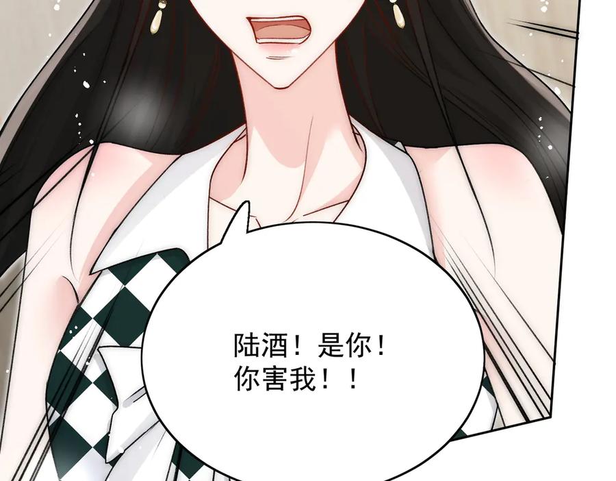 折腰 第99话 你不是S婉！ 第80页