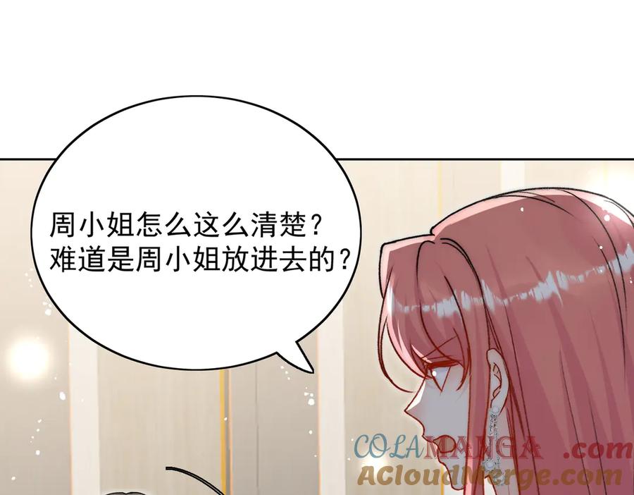 折腰 第99话 你不是S婉！ 第52页
