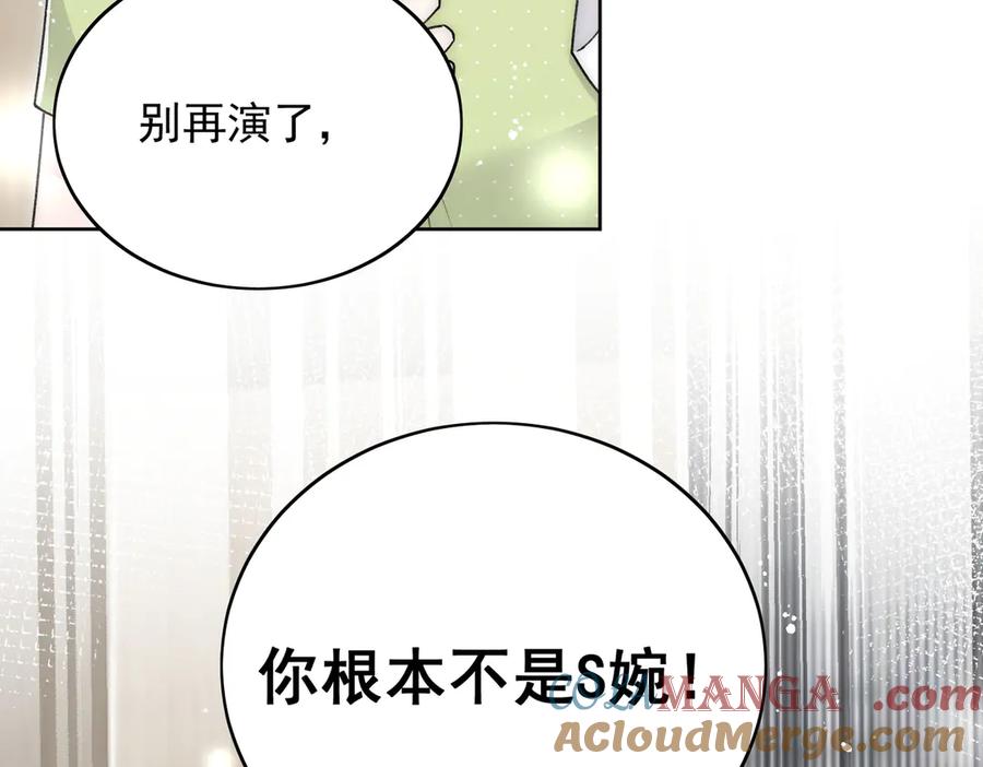 折腰 第99话 你不是S婉！ 第85页