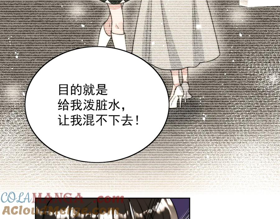 折腰 第99话 你不是S婉！ 第58页