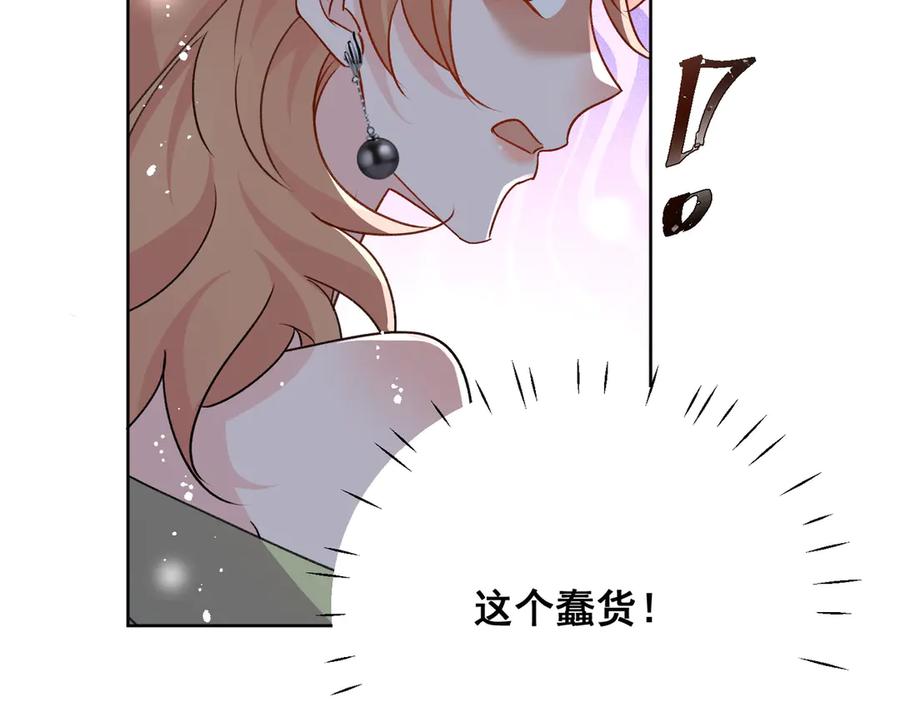 折腰 第99话 你不是S婉！ 第74页