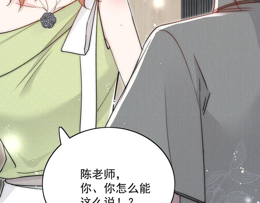 折腰 第99话 你不是S婉！ 第87页