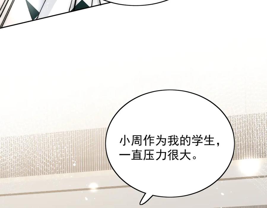 折腰 第99话 你不是S婉！ 第81页