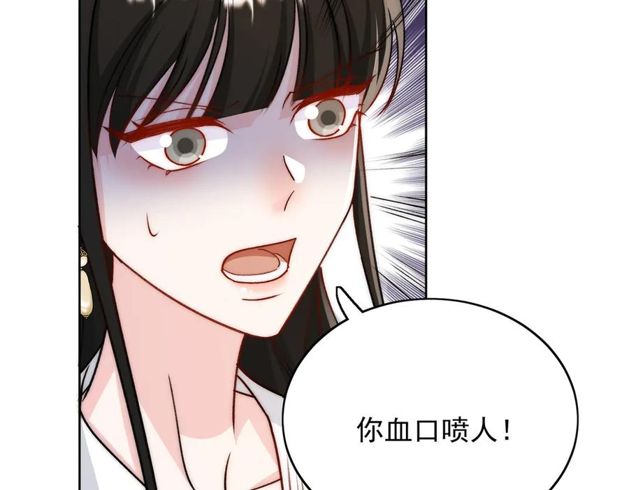 折腰 第99话 你不是S婉！ 第59页
