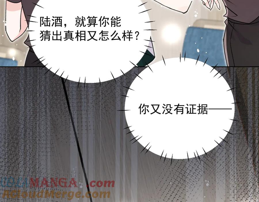 折腰 第99话 你不是S婉！ 第67页