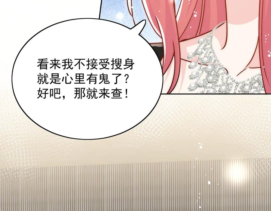 折腰 第99话 你不是S婉！ 第42页
