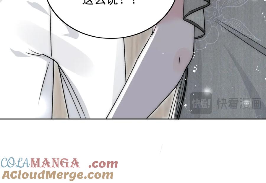 折腰 第99话 你不是S婉！ 第88页