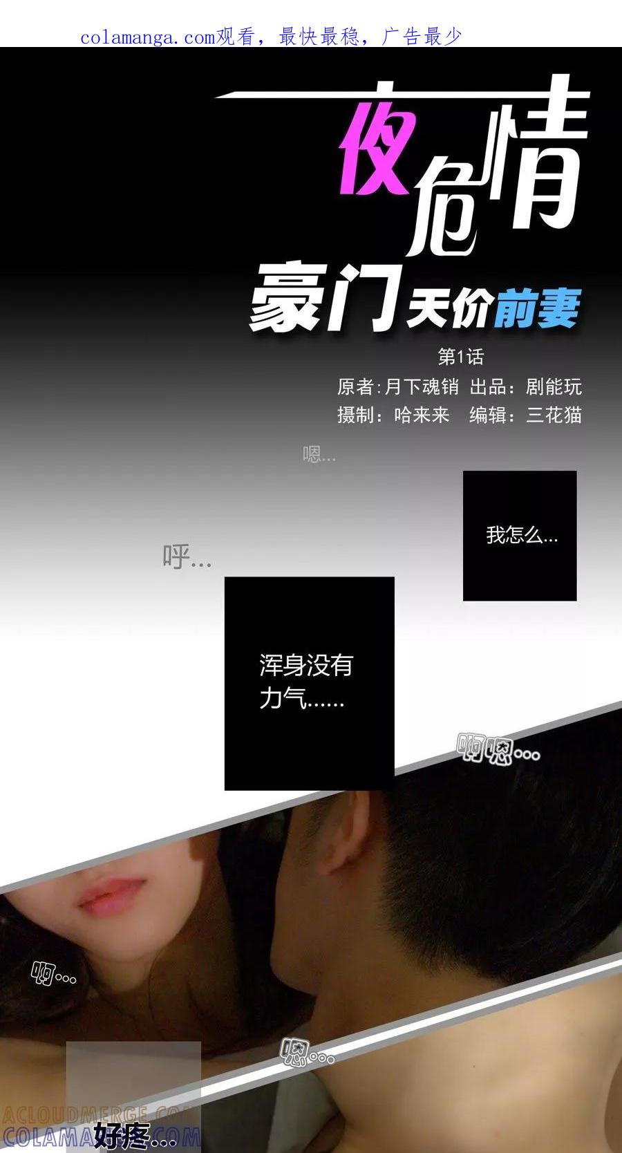 《豪门天价前妻（真人版）》第1话 第1页