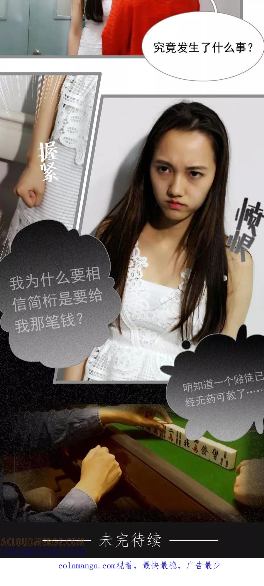 《豪门天价前妻（真人版）》第1话 第15页
