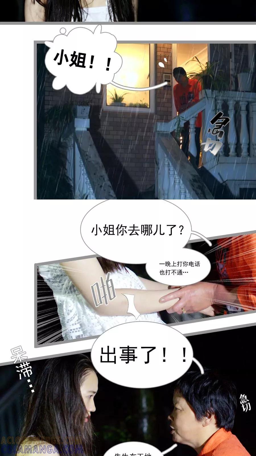 《豪门天价前妻（真人版）》第1话 第9页