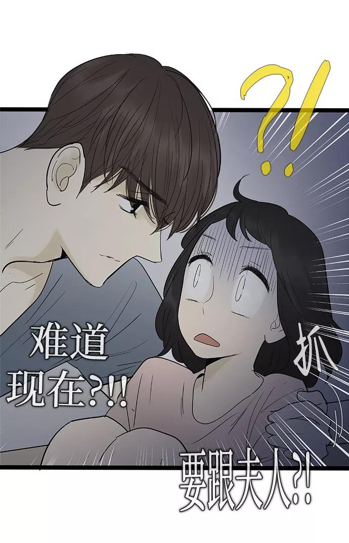 《先热情地清扫吧》第106话 第12页