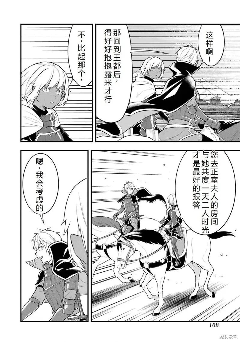 《因为织田信长这个谜之职业比魔法剑士还要作弊、所以决定了要创立王国》第25话机翻 第41页