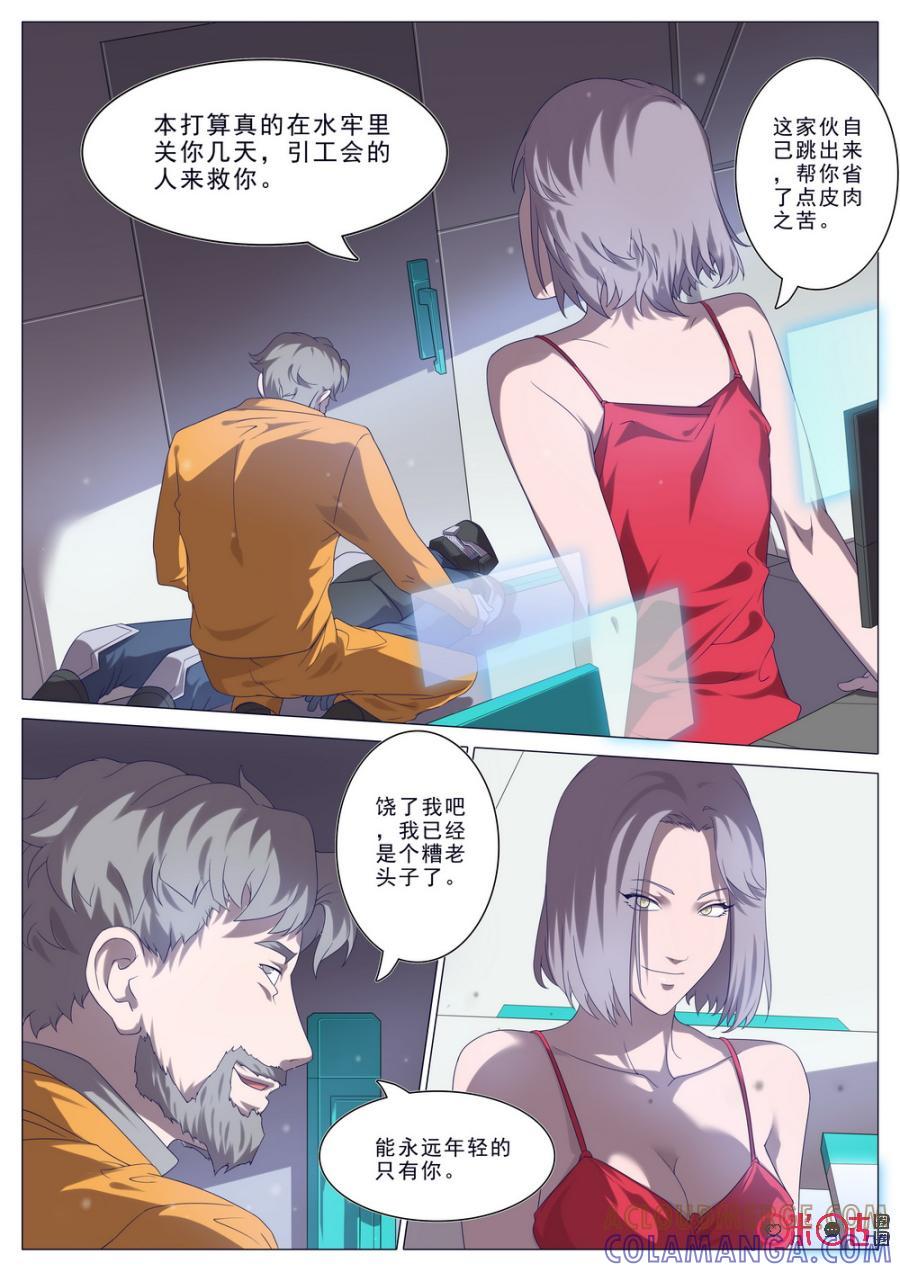 《龟塔》第46话：蝙蝠你疯了？！ 第7页