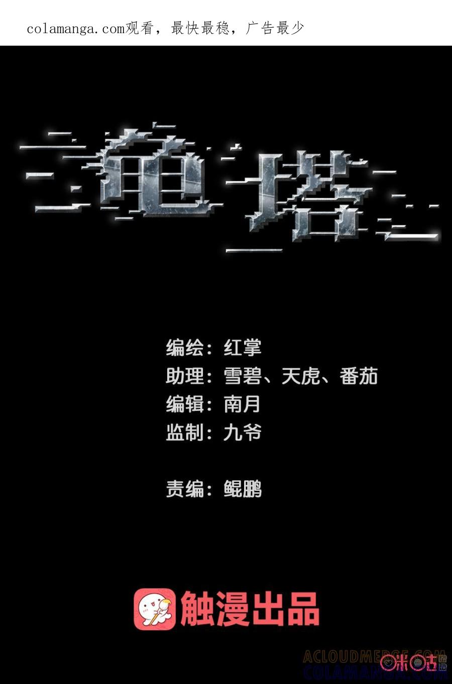 《龟塔》第46话：蝙蝠你疯了？！ 第1页