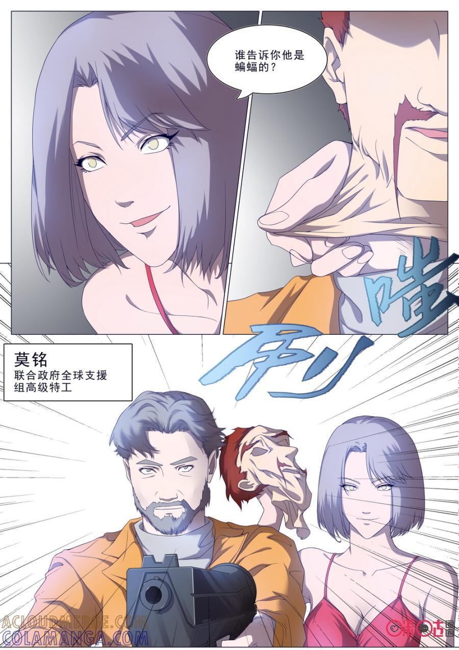 《龟塔》第46话：蝙蝠你疯了？！ 第5页