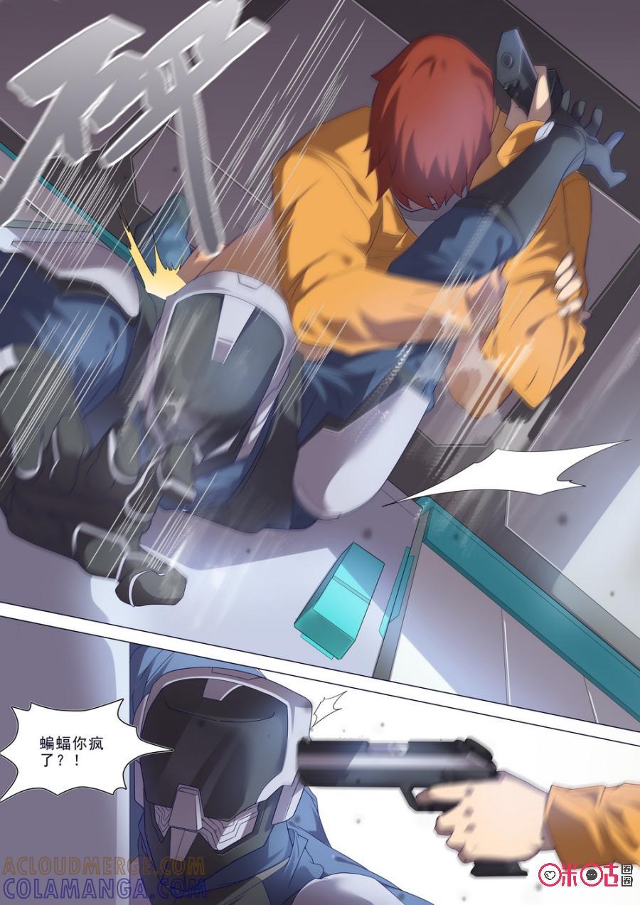 《龟塔》第46话：蝙蝠你疯了？！ 第4页