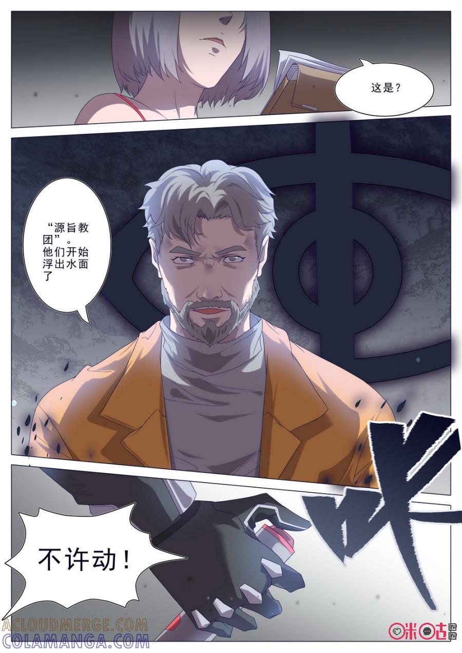 《龟塔》第46话：蝙蝠你疯了？！ 第9页
