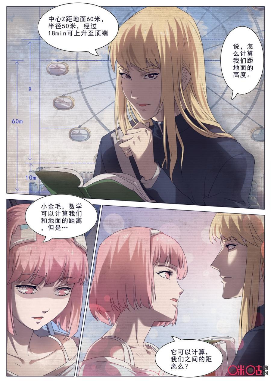 《龟塔》第47话：小金毛和尤菲（上） 第8页