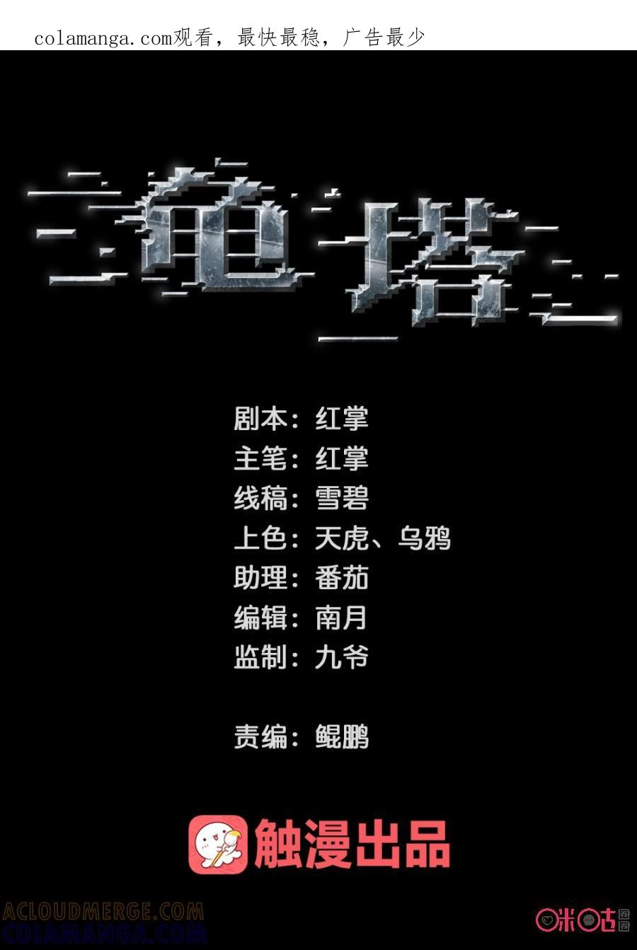 《龟塔》第47话：小金毛和尤菲（上） 第1页
