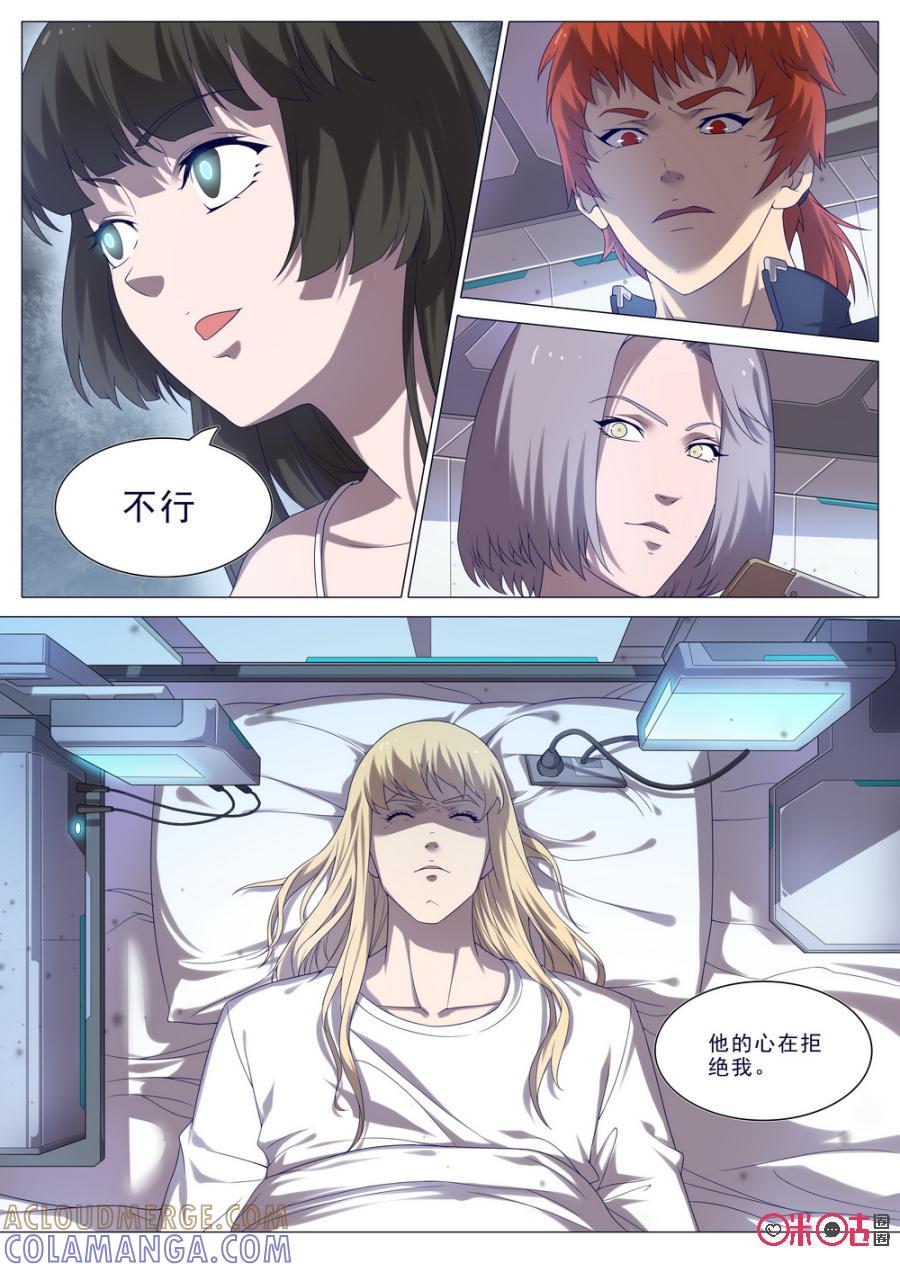 《龟塔》第47话：小金毛和尤菲（上） 第5页