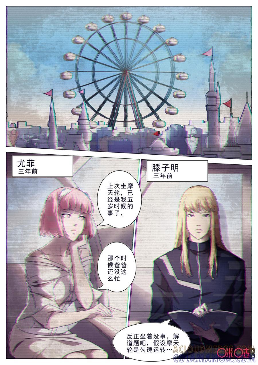 《龟塔》第47话：小金毛和尤菲（上） 第7页