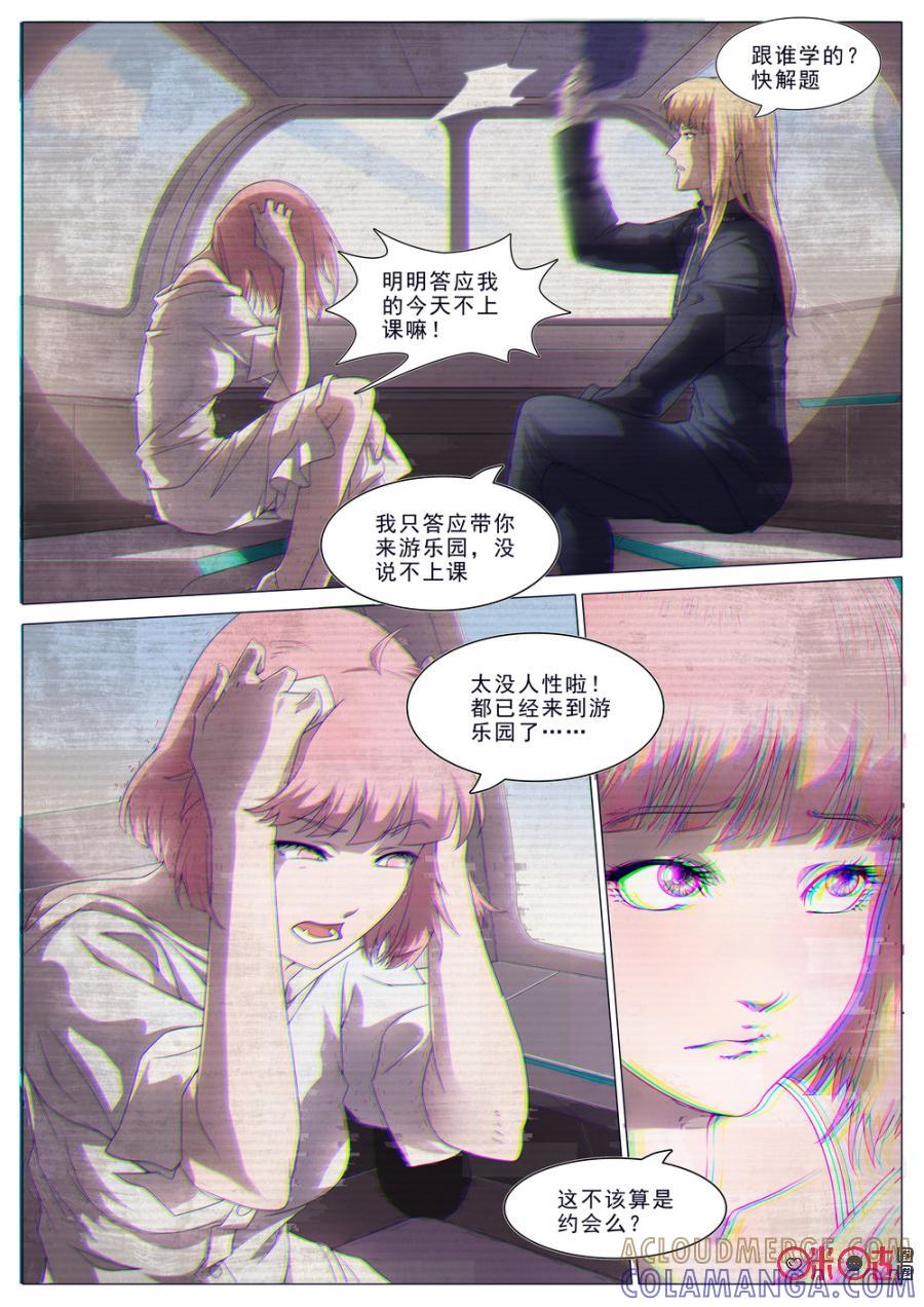 《龟塔》第47话：小金毛和尤菲（上） 第9页