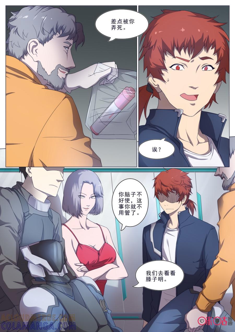 《龟塔》第47话：小金毛和尤菲（上） 第3页