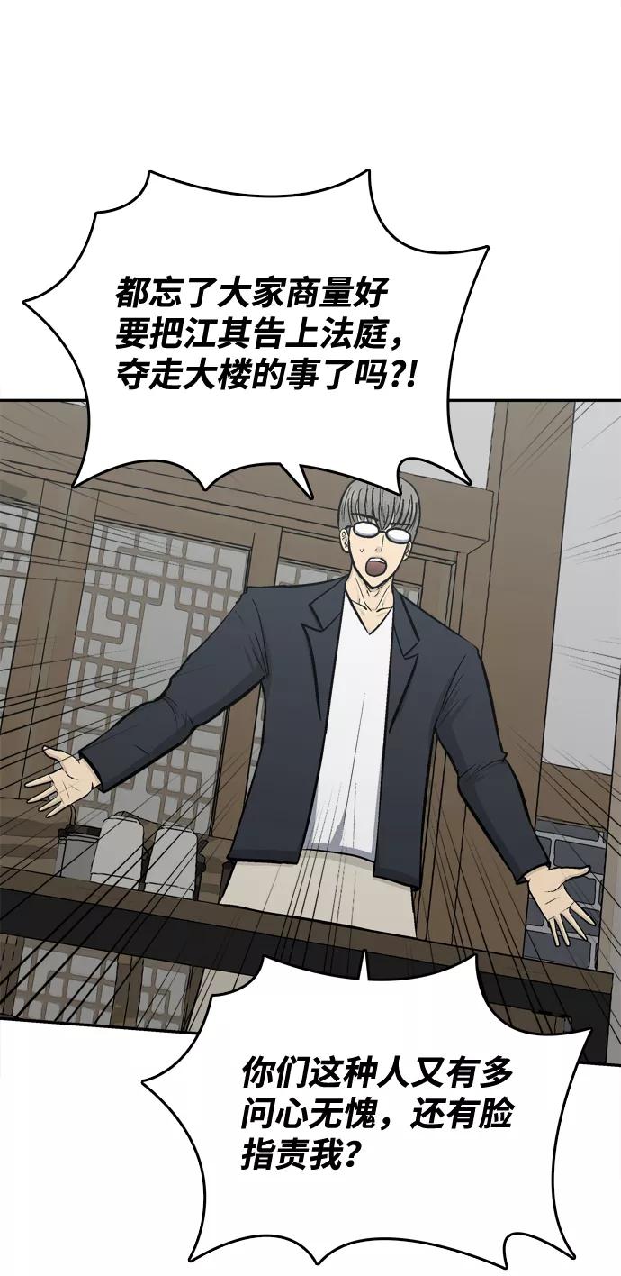 《God楼主》第64话 第32页