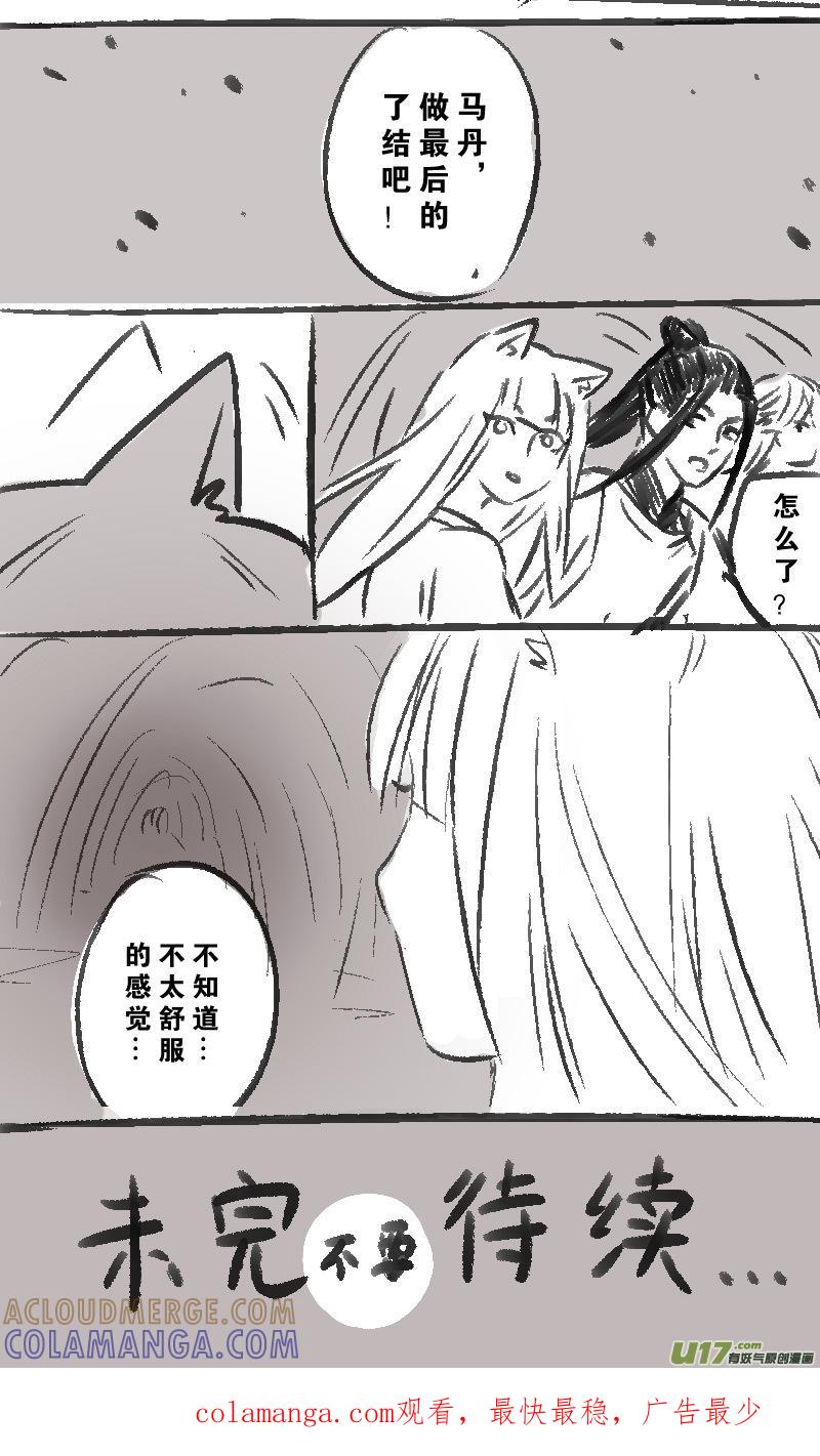《陌上谦谦》陌上谦谦【10】 第9页