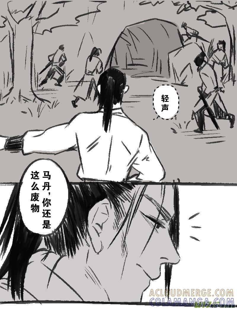 《陌上谦谦》陌上谦谦【10】 第2页