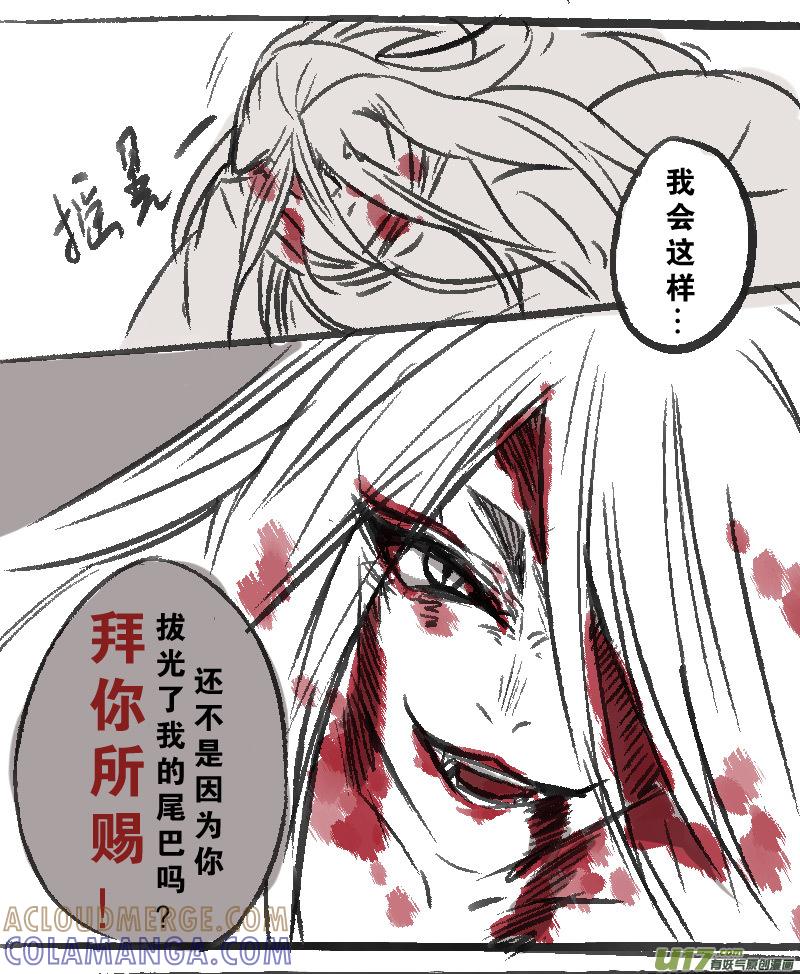 《陌上谦谦》陌上谦谦【10】 第8页