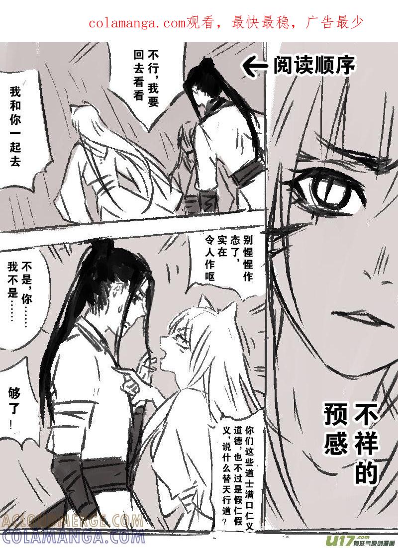 《陌上谦谦》陌上谦谦【11】 第1页