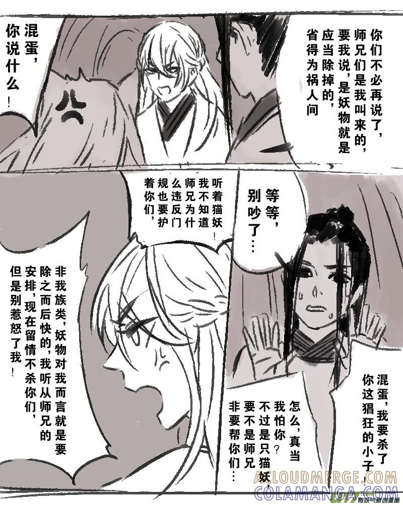 《陌上谦谦》陌上谦谦【11】 第2页