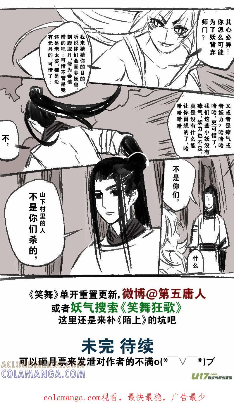 《陌上谦谦》陌上谦谦【11】 第8页