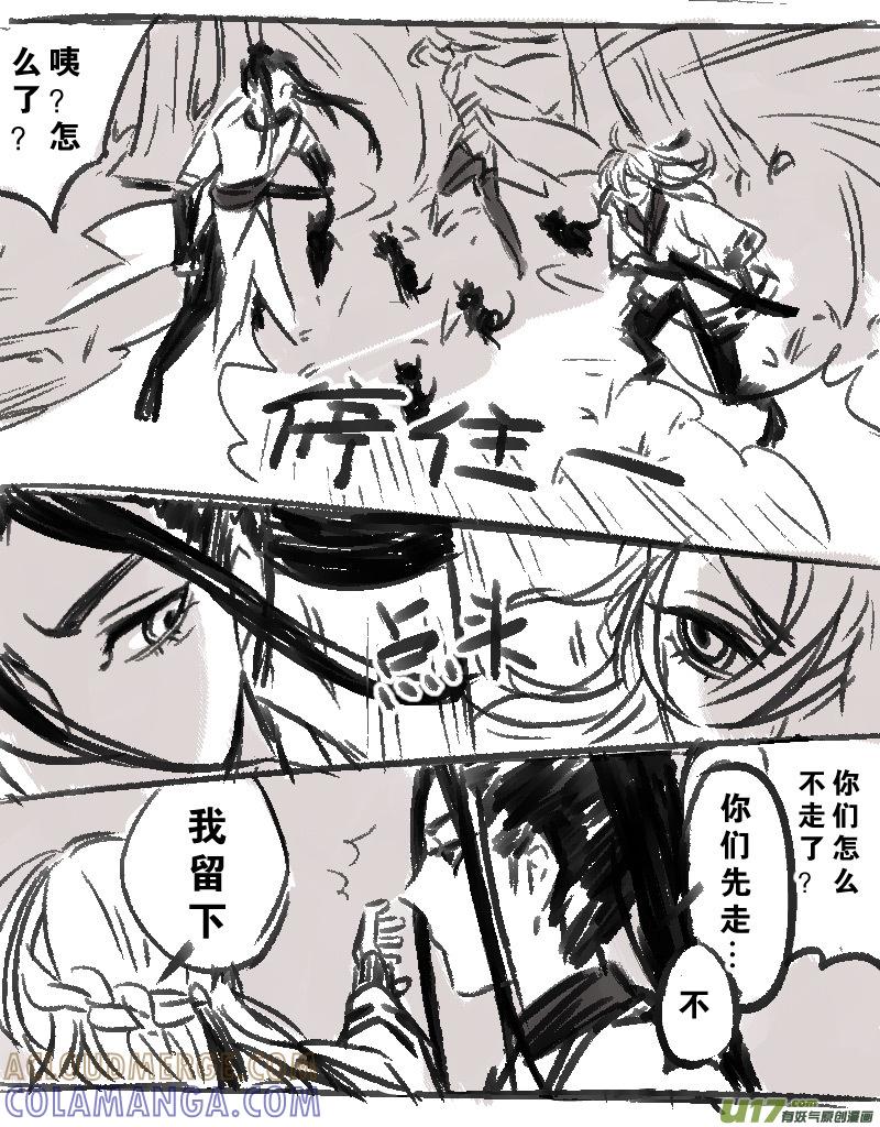 《陌上谦谦》陌上谦谦【11】 第5页