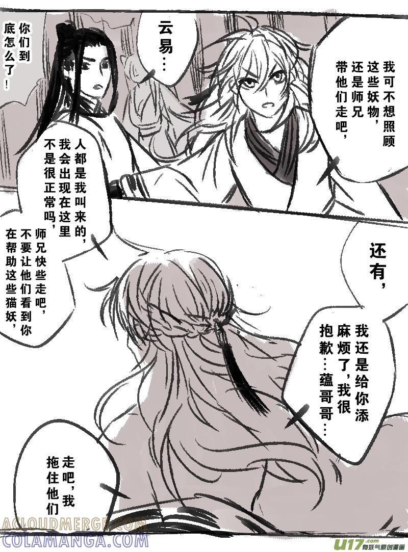 《陌上谦谦》陌上谦谦【11】 第6页