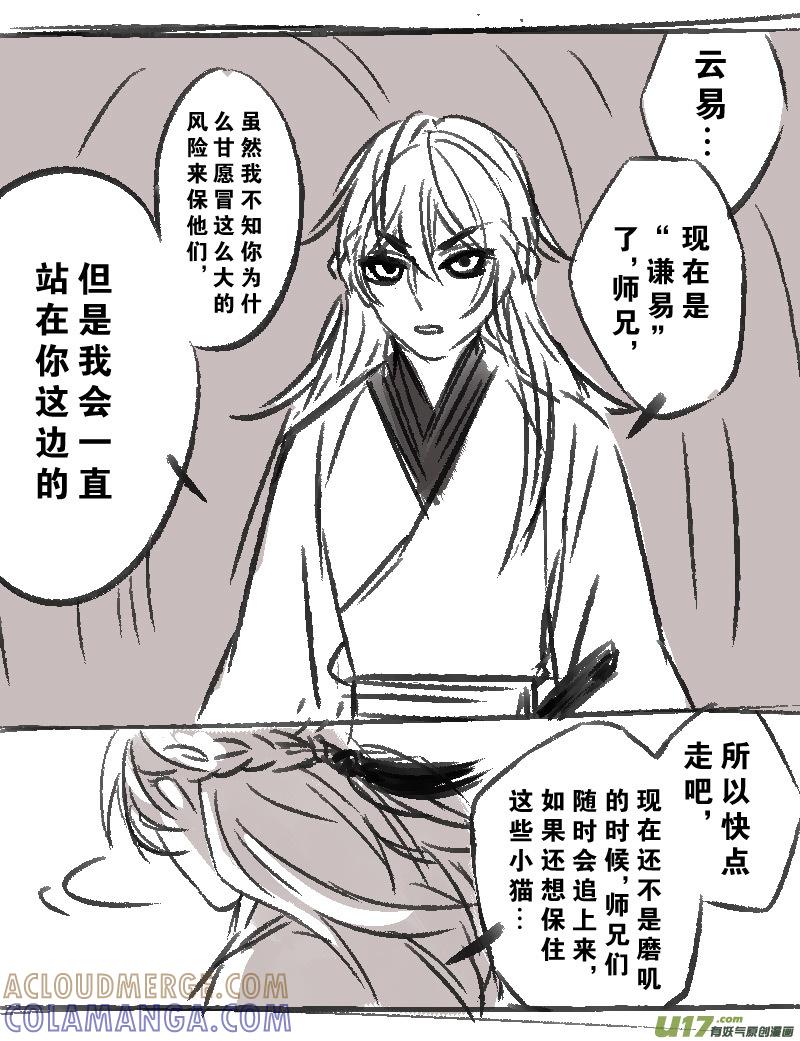 《陌上谦谦》陌上谦谦【11】 第3页