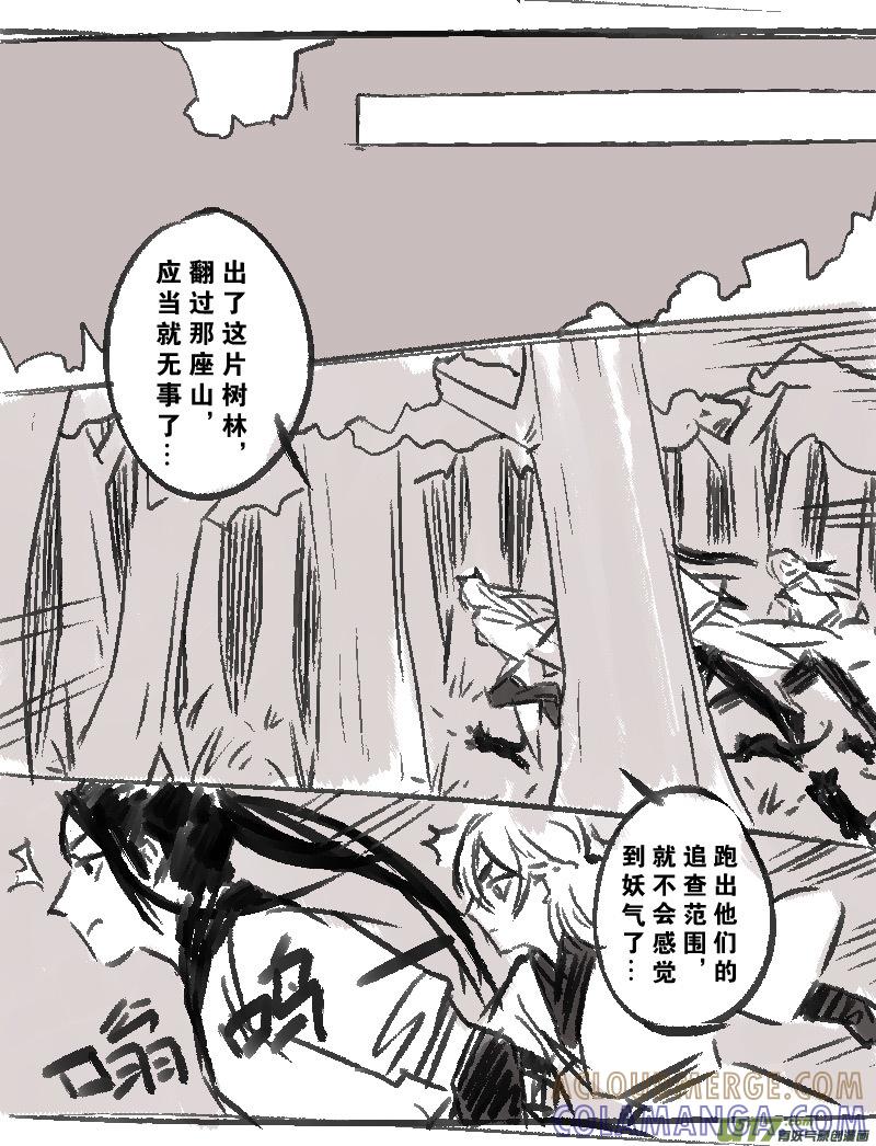 《陌上谦谦》陌上谦谦【11】 第4页