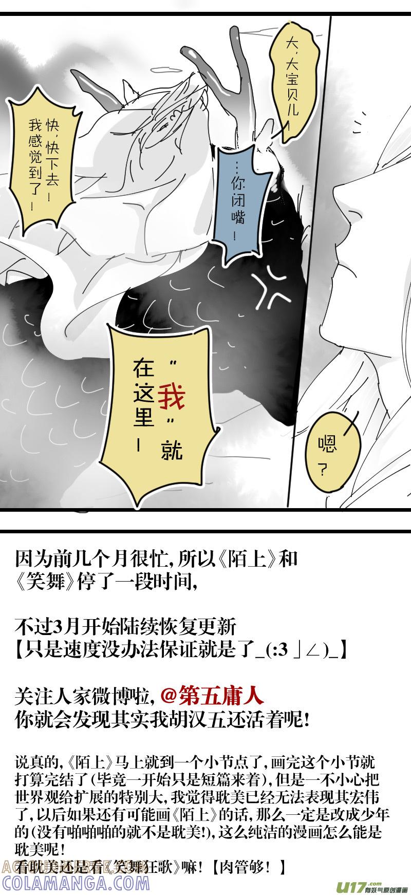 《陌上谦谦》陌上谦谦【12】 第9页