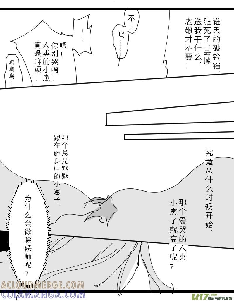 《陌上谦谦》陌上谦谦【12】 第6页