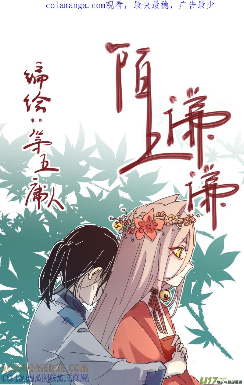 《陌上谦谦》陌上谦谦【12】 第1页