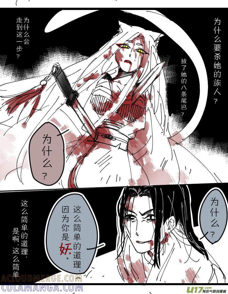 《陌上谦谦》陌上谦谦【12】 第7页