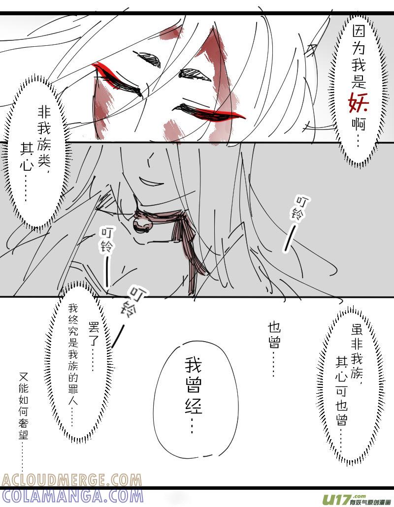 《陌上谦谦》陌上谦谦【12】 第8页