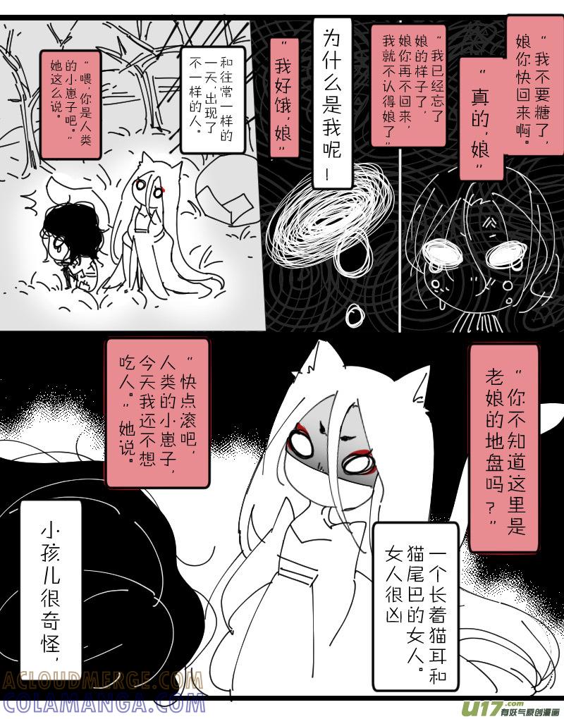 《陌上谦谦》陌上谦谦【12】 第3页