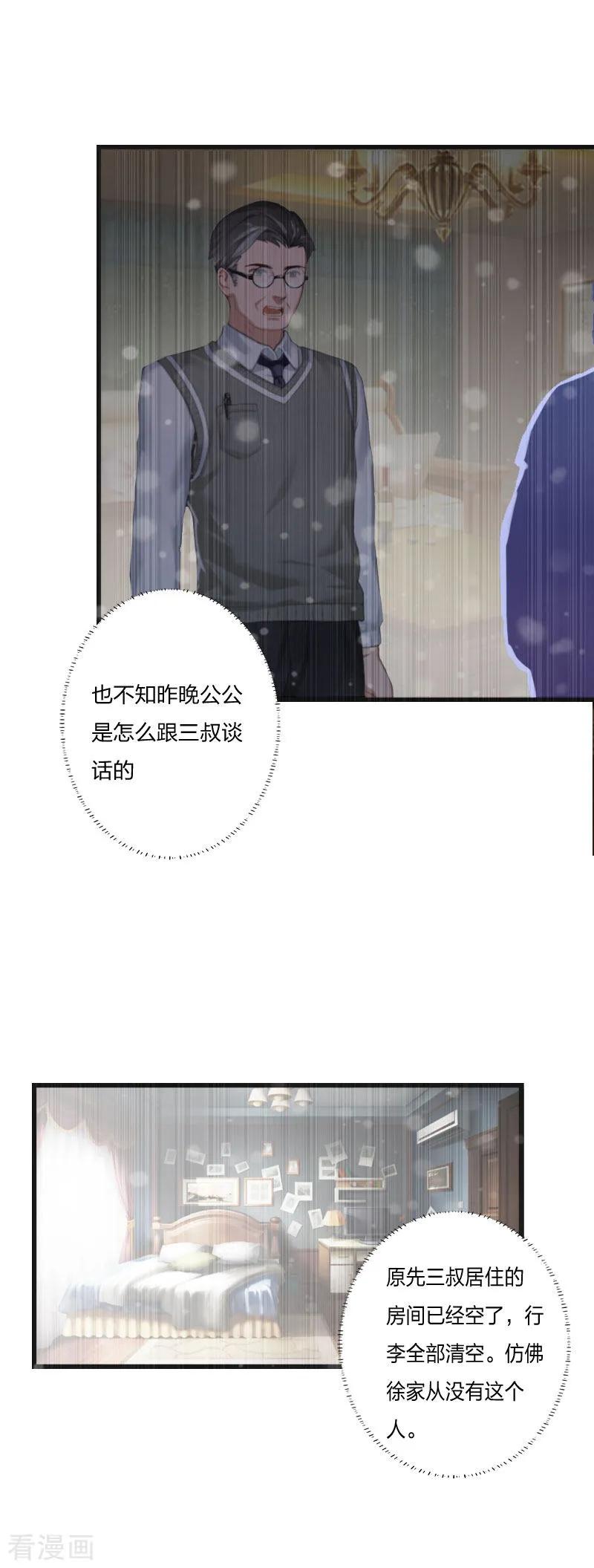 《豪门强宠：秘密乖牌》第8话 妈，我相信她！ 第20页