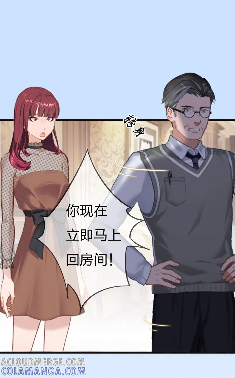 《豪门强宠：秘密乖牌》第8话 妈，我相信她！ 第7页