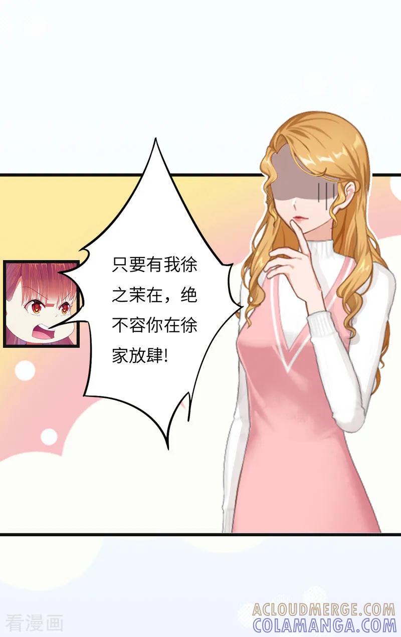 《豪门强宠：秘密乖牌》第8话 妈，我相信她！ 第5页