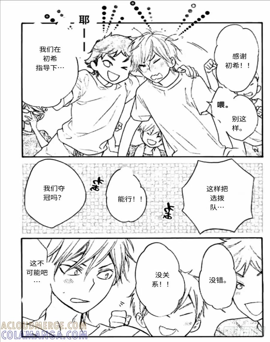 《乙女游戏这也太为难我了》23话 第15页