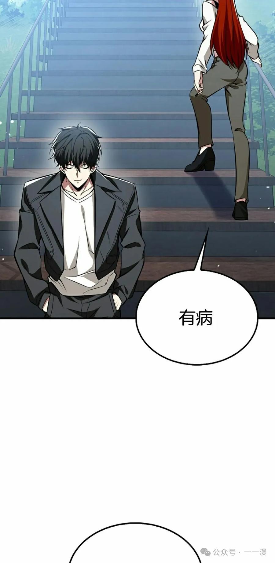 《我不是回归者》第39话 第38页